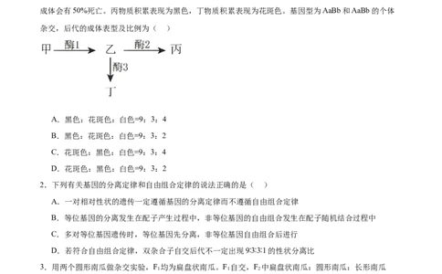 第3讲基因自由组合定律的应用（原卷版）_通用版（老高考）复习资料_2024年复习资料_完备战2024年高考生物一轮复习考点帮（全国通用）_专题六基因的传递规律