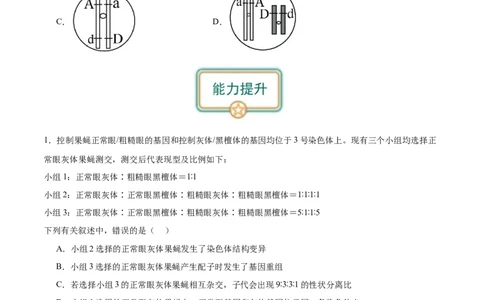 第3讲基因自由组合定律的应用（原卷版）_通用版（老高考）复习资料_2024年复习资料_完备战2024年高考生物一轮复习考点帮（全国通用）_专题六基因的传递规律
