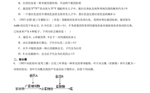 第3讲基因自由组合定律的应用（原卷版）_通用版（老高考）复习资料_2024年复习资料_完备战2024年高考生物一轮复习考点帮（全国通用）_专题六基因的传递规律