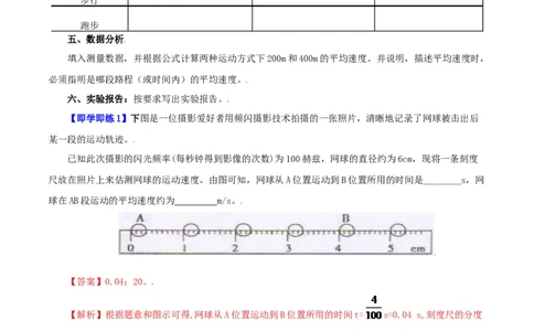 第4课测量平均速度（教师版）_初物_人教版初中物理初二三同步讲义习题练习八九年级电子资料word素材_20250116_181533_A017&mdash;&mdash;人教版初中物理初二三教案讲义专项练习八九年级电子版word资料