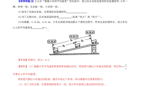 第4课测量平均速度（教师版）_初物_人教版初中物理初二三同步讲义习题练习八九年级电子资料word素材_20250116_181533_A017&mdash;&mdash;人教版初中物理初二三教案讲义专项练习八九年级电子版word资料