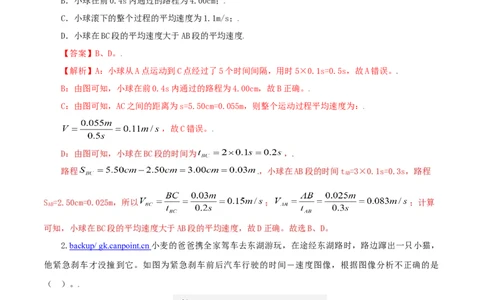 第4课测量平均速度（教师版）_初物_人教版初中物理初二三同步讲义习题练习八九年级电子资料word素材_20250116_181533_A017&mdash;&mdash;人教版初中物理初二三教案讲义专项练习八九年级电子版word资料