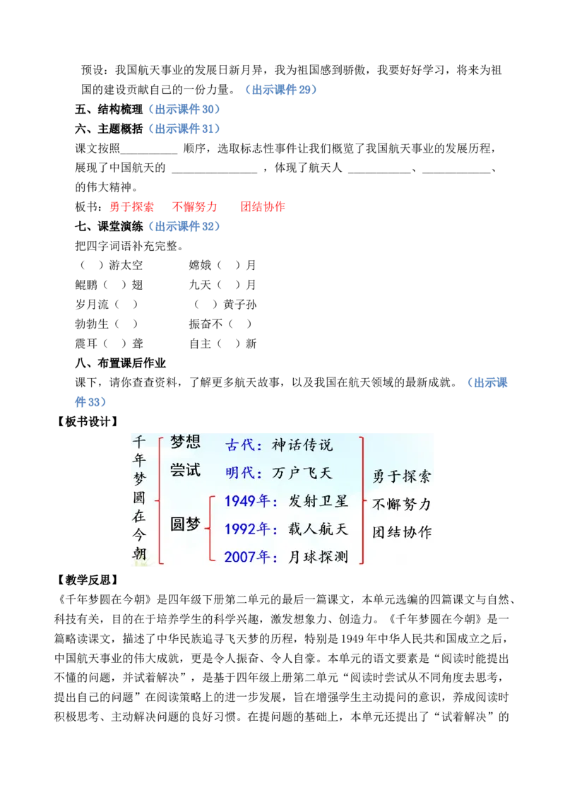 8千年梦圆在今朝优质教案_部编人教版4年级下册语文_（赠送）新版-2025年2月四年级下册语文资料(课件+教案)(赠送资料-不需要就不下载)_2.第二单元_8千年梦圆在今朝_教案