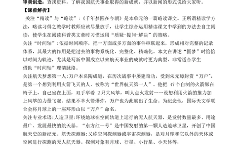 8千年梦圆在今朝优质教案_部编人教版4年级下册语文_（赠送）新版-2025年2月四年级下册语文资料(课件+教案)(赠送资料-不需要就不下载)_2.第二单元_8千年梦圆在今朝_教案