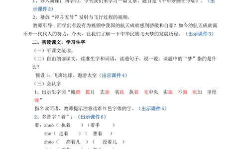 8千年梦圆在今朝优质教案_部编人教版4年级下册语文_（赠送）新版-2025年2月四年级下册语文资料(课件+教案)(赠送资料-不需要就不下载)_2.第二单元_8千年梦圆在今朝_教案