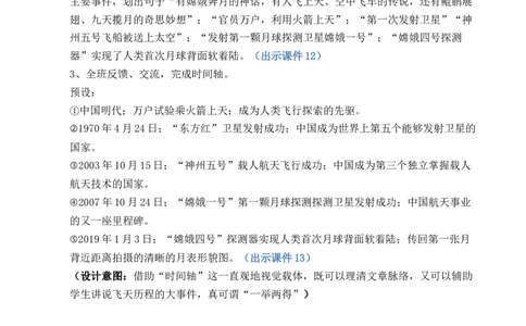 8千年梦圆在今朝优质教案_部编人教版4年级下册语文_（赠送）新版-2025年2月四年级下册语文资料(课件+教案)(赠送资料-不需要就不下载)_2.第二单元_8千年梦圆在今朝_教案