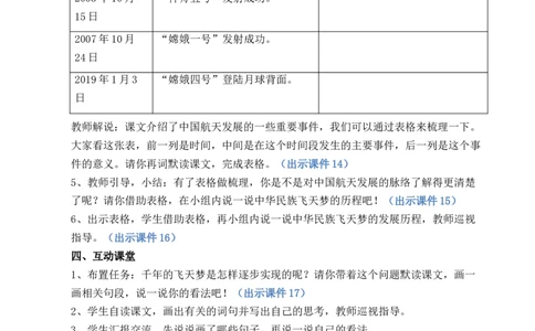 8千年梦圆在今朝优质教案_部编人教版4年级下册语文_（赠送）新版-2025年2月四年级下册语文资料(课件+教案)(赠送资料-不需要就不下载)_2.第二单元_8千年梦圆在今朝_教案