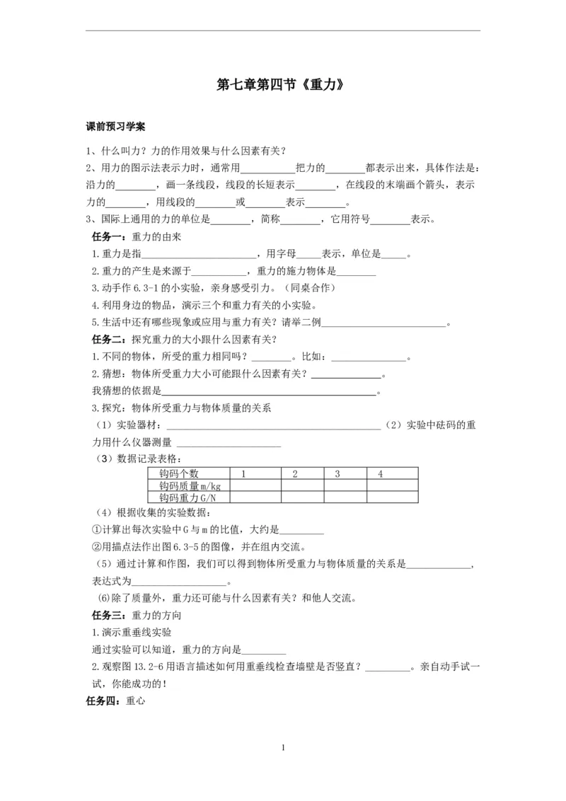 第七章第三节重力习题_初物_1初中物理