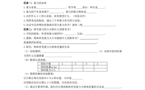 第七章第三节重力习题_初物_1初中物理