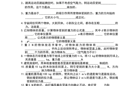 第七章第三节重力习题_初物_1初中物理