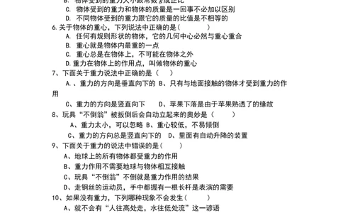 第七章第三节重力习题_初物_1初中物理