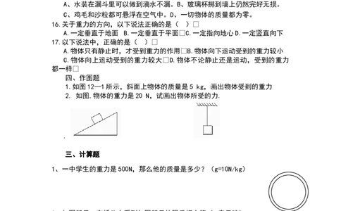 第七章第三节重力习题_初物_1初中物理