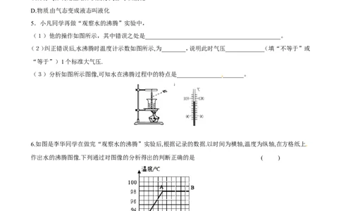 第3章第3节汽化和液化导学案_初物_人教版初中物理初二三同步讲义习题练习八九年级电子资料word素材_20250116_181533_A017&mdash;&mdash;人教版初中物理初二三教案讲义专项练习八九年级电子版word资料