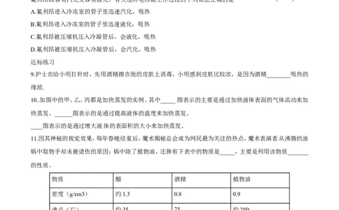 第3章第3节汽化和液化导学案_初物_人教版初中物理初二三同步讲义习题练习八九年级电子资料word素材_20250116_181533_A017&mdash;&mdash;人教版初中物理初二三教案讲义专项练习八九年级电子版word资料