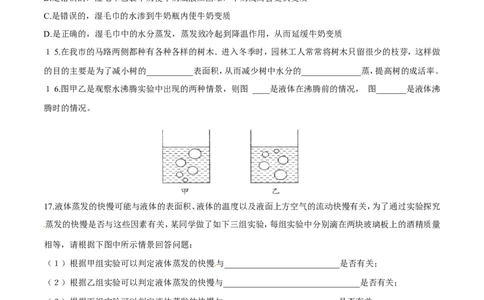 第3章第3节汽化和液化导学案_初物_人教版初中物理初二三同步讲义习题练习八九年级电子资料word素材_20250116_181533_A017&mdash;&mdash;人教版初中物理初二三教案讲义专项练习八九年级电子版word资料