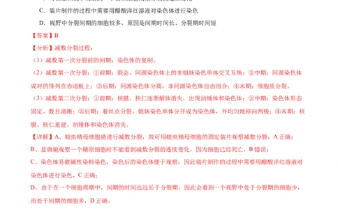 第3讲减数分裂和受精作用（解析版）_通用版（老高考）复习资料_2024年复习资料_完备战2024年高考生物一轮复习考点帮（全国通用）_专题五细胞的生命历程