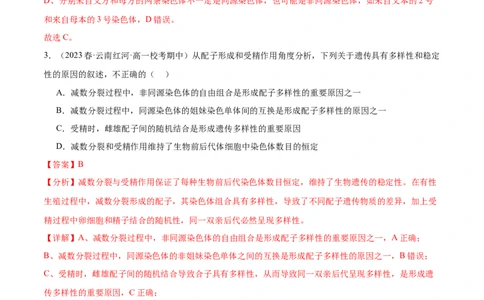 第3讲减数分裂和受精作用（解析版）_通用版（老高考）复习资料_2024年复习资料_完备战2024年高考生物一轮复习考点帮（全国通用）_专题五细胞的生命历程