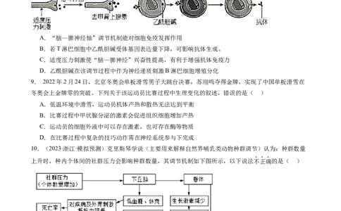 第31讲动物生命活动调节的综合分析（练习）（原卷版）_新高考复习资料_2024年新高考复习资料_一轮复习资料_完2024年高考生物一轮复习讲练测(课件+讲义+练习)（新高考）_讲义+练习