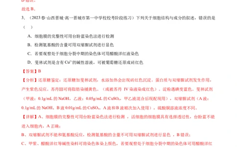 第1讲细胞膜的结构和功能（解析版）_通用版（老高考）复习资料_2024年复习资料_完备战2024年高考生物一轮复习考点帮（全国通用）_专题三细胞的基本结构和物质的运输