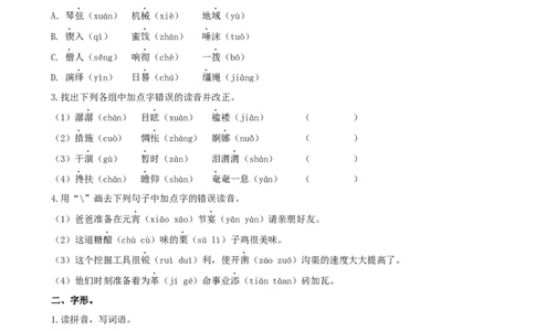 六下生字专项_部编人教版6年级下册语文_（赠送）新版-2025年2月六年级下册语文资料(课件+教案)(赠送资料-不需要就不下载)_9.期末复习_专项复习