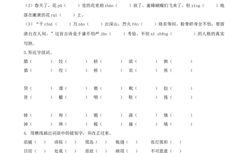 六下生字专项_部编人教版6年级下册语文_（赠送）新版-2025年2月六年级下册语文资料(课件+教案)(赠送资料-不需要就不下载)_9.期末复习_专项复习