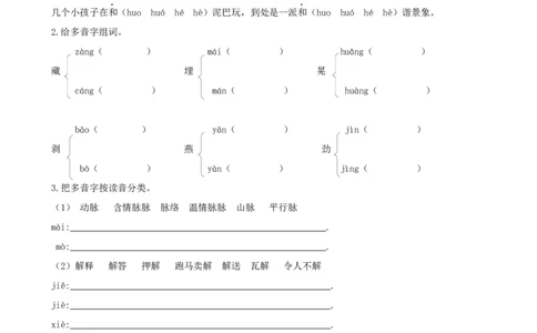 六下生字专项_部编人教版6年级下册语文_（赠送）新版-2025年2月六年级下册语文资料(课件+教案)(赠送资料-不需要就不下载)_9.期末复习_专项复习