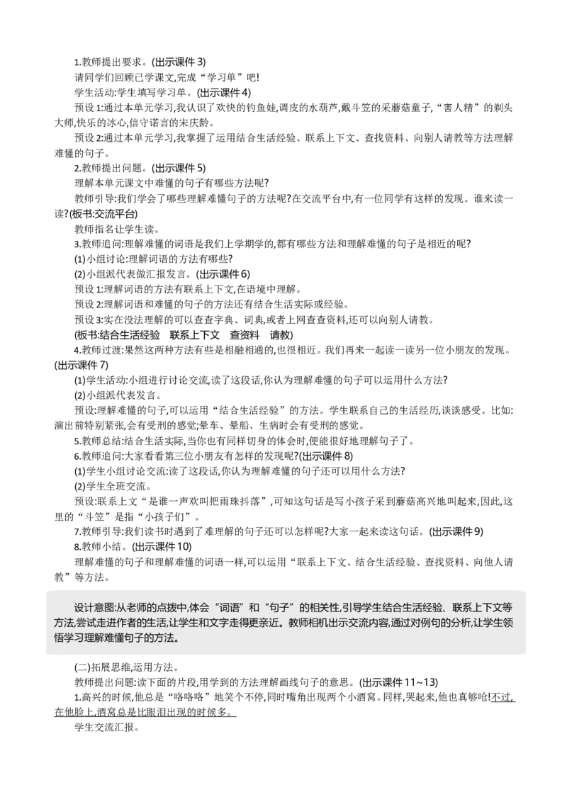 语文园地精华版教案_部编人教版3年级下册语文_（赠送）新版-2025年2月三年级下册语文资料(课件+教案)(赠送资料-不需要就不下载)_6.第六单元_语文园地_教案
