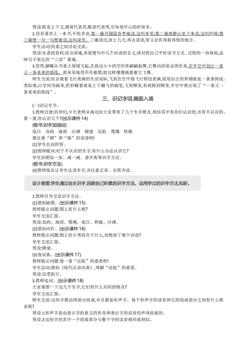 语文园地精华版教案_部编人教版3年级下册语文_（赠送）新版-2025年2月三年级下册语文资料(课件+教案)(赠送资料-不需要就不下载)_6.第六单元_语文园地_教案