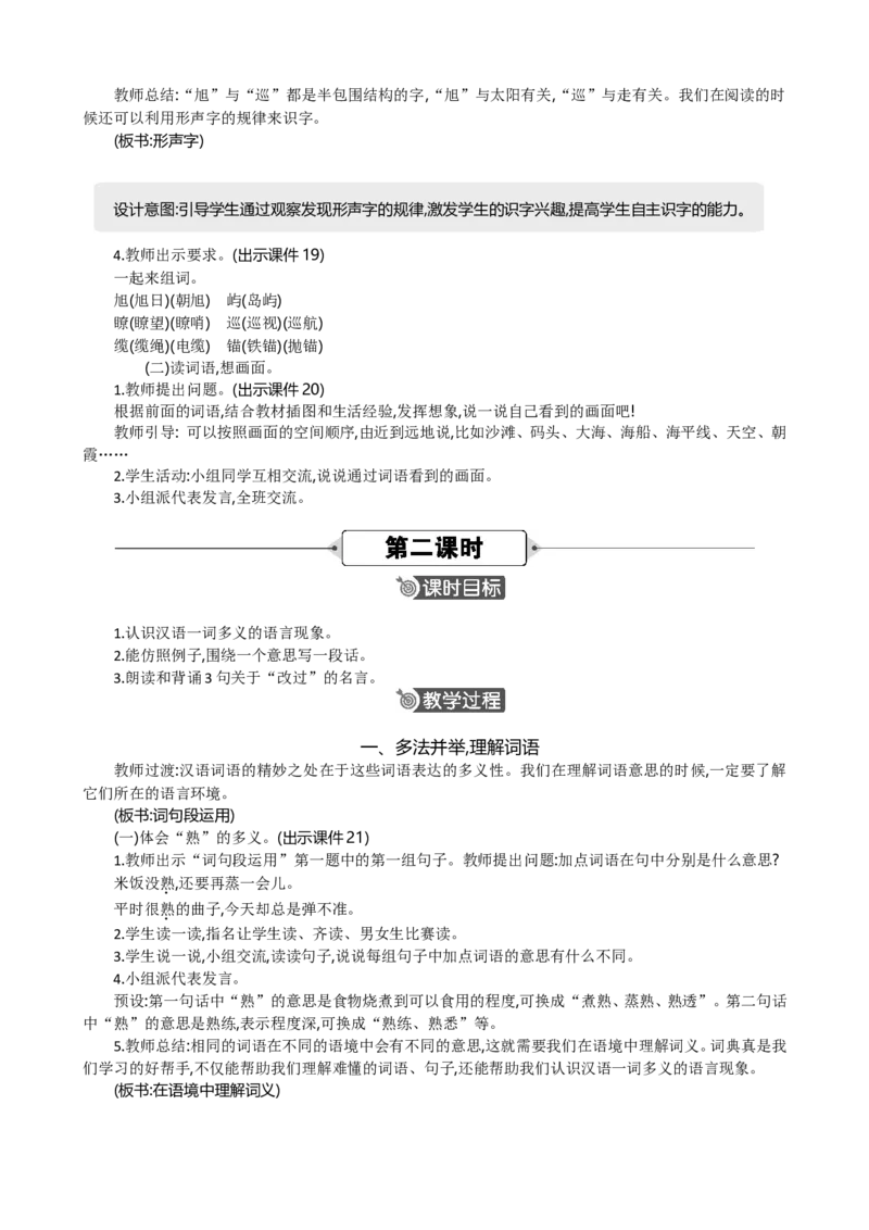 语文园地精华版教案_部编人教版3年级下册语文_（赠送）新版-2025年2月三年级下册语文资料(课件+教案)(赠送资料-不需要就不下载)_6.第六单元_语文园地_教案