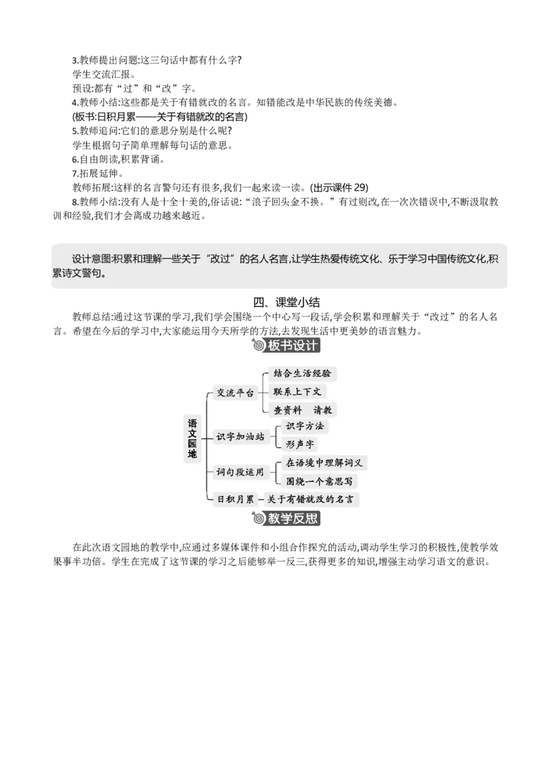 语文园地精华版教案_部编人教版3年级下册语文_（赠送）新版-2025年2月三年级下册语文资料(课件+教案)(赠送资料-不需要就不下载)_6.第六单元_语文园地_教案