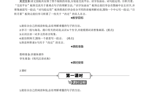 语文园地精华版教案_部编人教版3年级下册语文_（赠送）新版-2025年2月三年级下册语文资料(课件+教案)(赠送资料-不需要就不下载)_6.第六单元_语文园地_教案
