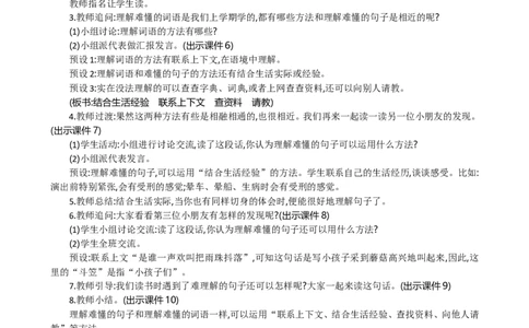 语文园地精华版教案_部编人教版3年级下册语文_（赠送）新版-2025年2月三年级下册语文资料(课件+教案)(赠送资料-不需要就不下载)_6.第六单元_语文园地_教案