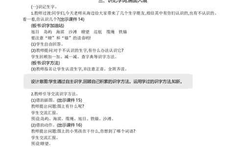 语文园地精华版教案_部编人教版3年级下册语文_（赠送）新版-2025年2月三年级下册语文资料(课件+教案)(赠送资料-不需要就不下载)_6.第六单元_语文园地_教案