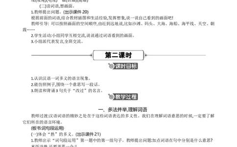 语文园地精华版教案_部编人教版3年级下册语文_（赠送）新版-2025年2月三年级下册语文资料(课件+教案)(赠送资料-不需要就不下载)_6.第六单元_语文园地_教案