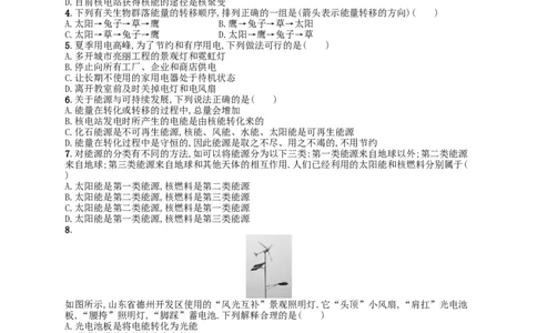 第二十二章-能源与可持续发展测评_初物_1初中物理