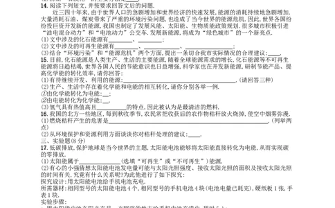 第二十二章-能源与可持续发展测评_初物_1初中物理