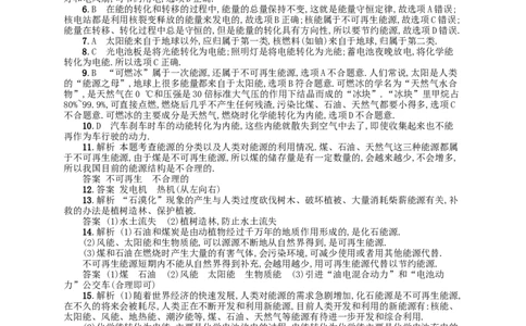 第二十二章-能源与可持续发展测评_初物_1初中物理