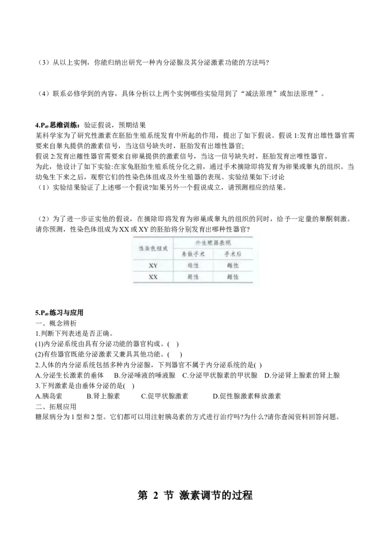 第3章体液调节-查漏补缺2023年高考生物一轮复习教材必背细节与旁栏思考梳理汇总（新教材）（学生版）_新高考复习资料_2023年新高考复习资料_一轮复习
