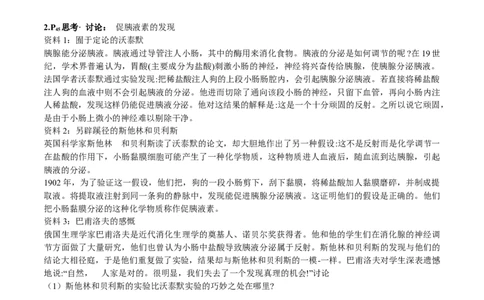 第3章体液调节-查漏补缺2023年高考生物一轮复习教材必背细节与旁栏思考梳理汇总（新教材）（学生版）_新高考复习资料_2023年新高考复习资料_一轮复习