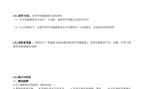 第3章体液调节-查漏补缺2023年高考生物一轮复习教材必背细节与旁栏思考梳理汇总（新教材）（学生版）_新高考复习资料_2023年新高考复习资料_一轮复习