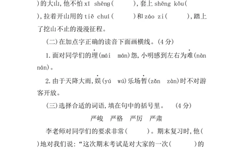 第四单元提升练习_部编人教版6年级下册语文_（赠送）新版-2025年2月六年级下册语文资料(课件+教案)(赠送资料-不需要就不下载)_4.第四单元_单元复习