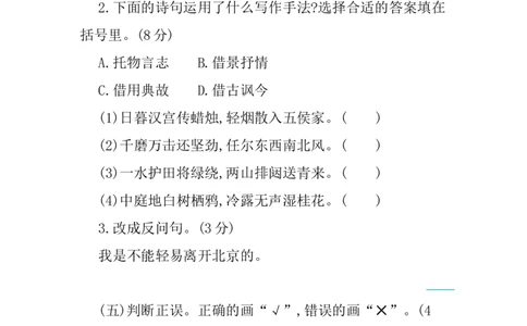 第四单元提升练习_部编人教版6年级下册语文_（赠送）新版-2025年2月六年级下册语文资料(课件+教案)(赠送资料-不需要就不下载)_4.第四单元_单元复习