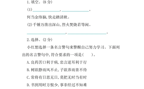 第四单元提升练习_部编人教版6年级下册语文_（赠送）新版-2025年2月六年级下册语文资料(课件+教案)(赠送资料-不需要就不下载)_4.第四单元_单元复习
