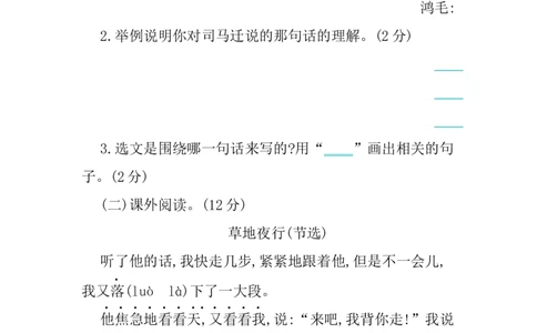 第四单元提升练习_部编人教版6年级下册语文_（赠送）新版-2025年2月六年级下册语文资料(课件+教案)(赠送资料-不需要就不下载)_4.第四单元_单元复习