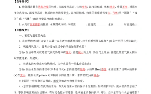 第6章第4节密度与社会生活导学案_初物_人教版初中物理初二三同步讲义习题练习八九年级电子资料word素材_20250116_181533_最新人教版初中物理初二上册_赠送资料八年级上册