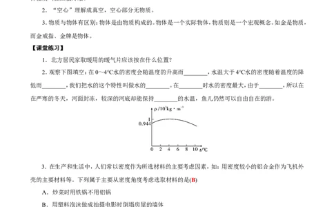 第6章第4节密度与社会生活导学案_初物_人教版初中物理初二三同步讲义习题练习八九年级电子资料word素材_20250116_181533_最新人教版初中物理初二上册_赠送资料八年级上册