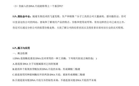 第3章基因工程-查漏补缺2023年高考生物一轮复习教材必背细节与旁栏思考梳理汇总（新教材）（学生版）_新高考复习资料_2023年新高考复习资料_一轮复习