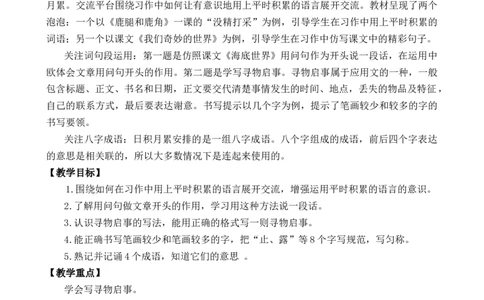 语文园地优质教案_部编人教版3年级下册语文_（赠送）新版-2025年2月三年级下册语文资料(课件+教案)(赠送资料-不需要就不下载)_7.第七单元_语文园地_教案