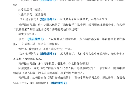 语文园地优质教案_部编人教版3年级下册语文_（赠送）新版-2025年2月三年级下册语文资料(课件+教案)(赠送资料-不需要就不下载)_7.第七单元_语文园地_教案