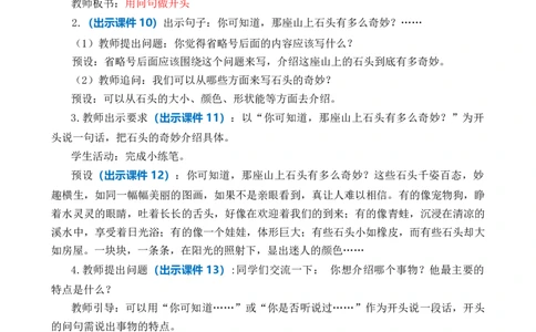 语文园地优质教案_部编人教版3年级下册语文_（赠送）新版-2025年2月三年级下册语文资料(课件+教案)(赠送资料-不需要就不下载)_7.第七单元_语文园地_教案